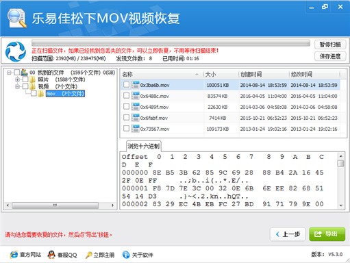 乐易佳松下MOV视频恢复软件官方版