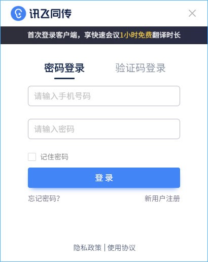 讯飞同传官方版截图