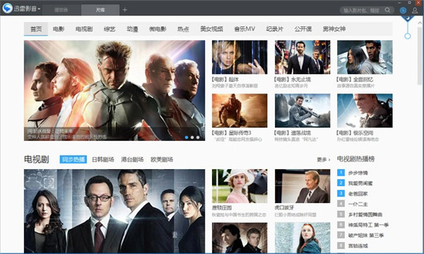 迅雷看看播放器电脑版下载