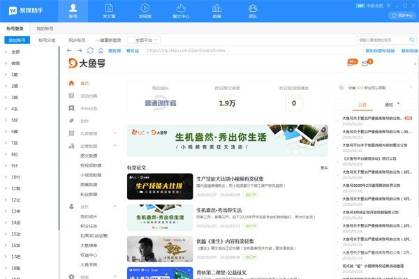 易媒助手PC版下载
