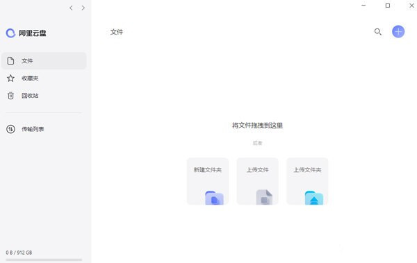 阿里云盘电脑版下载