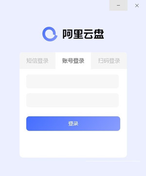 阿里云盘个人版