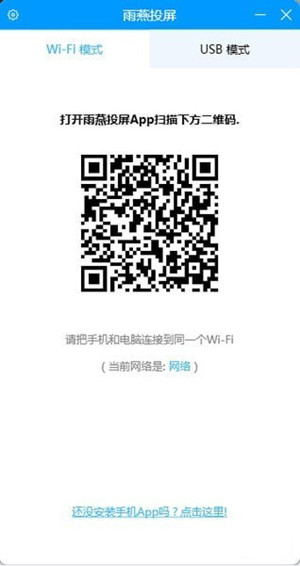雨燕投屏破解版电脑下载