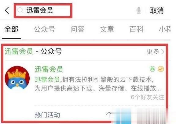 【迅雷会员免费领取一天2021下载】迅雷会员免费领取一天分享器 v2021 最新版(附领取教程)插图1