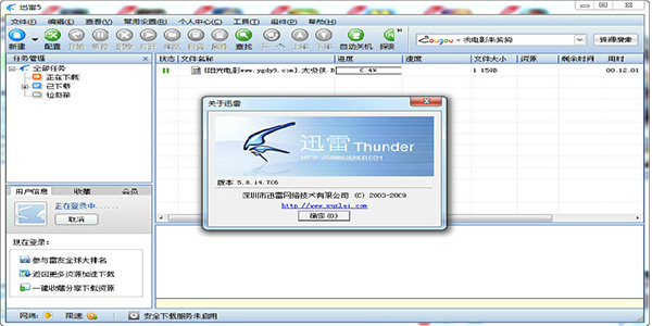 迅雷5.8破解版截图