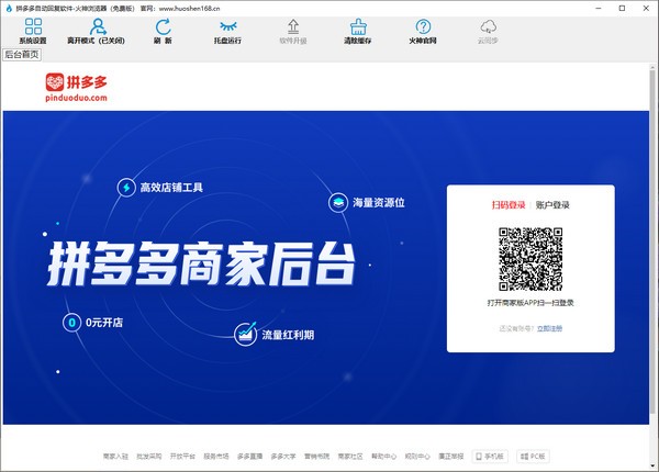 拼多多自动回复软件下载