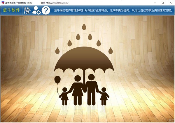 蓝牛保险客户管理系统官方版