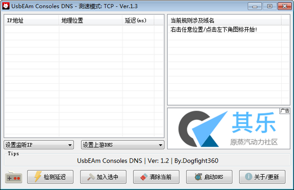 UsbEAm Consoles DNS破解版