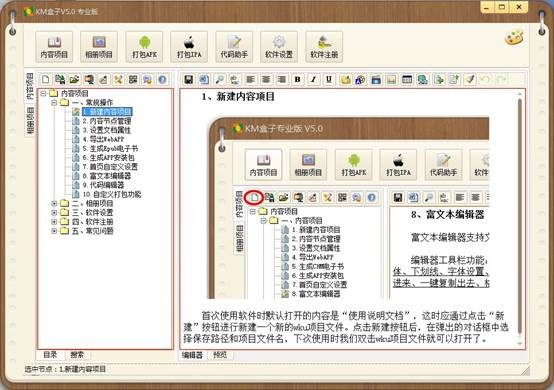 KM盒子破解版截图1