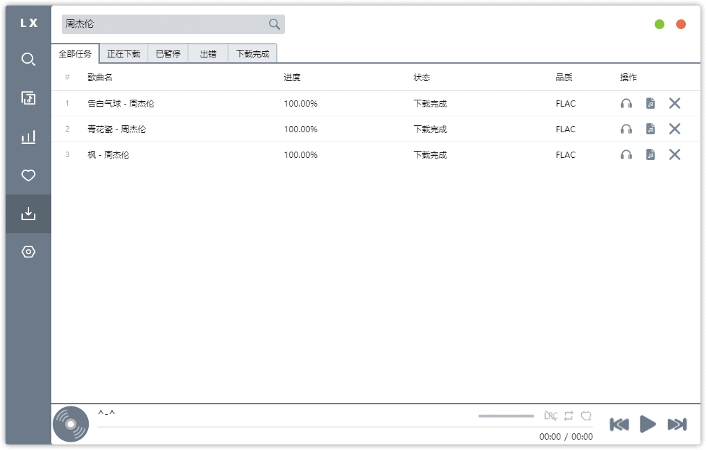 五音助手PC版截图