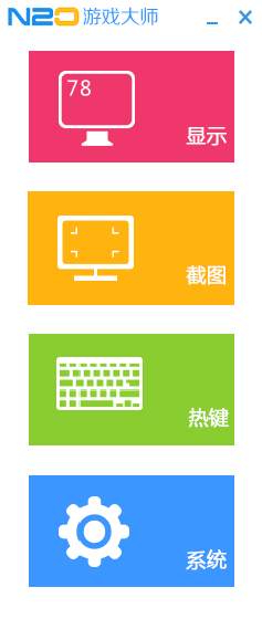 N2O游戏大师精简版截图