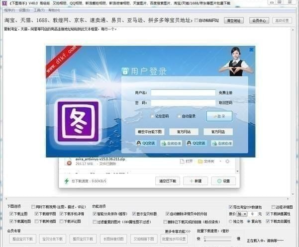 下图高手高级版截图