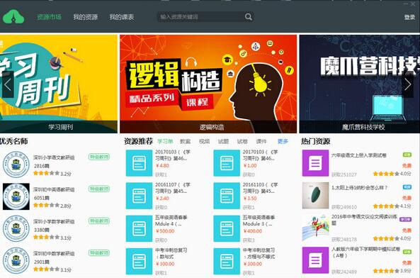 备课神器官方版截图