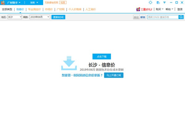 广材助手免费版截图