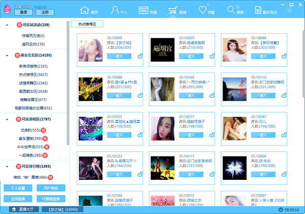可乐视频聊天室下载截图