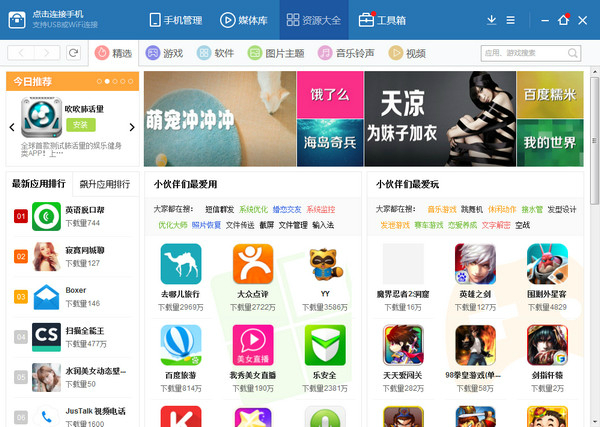 百度手机助手2021最新版截图