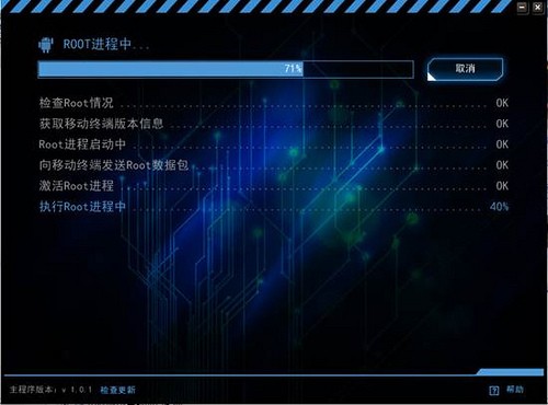 KingRoot PC最新版使用教程截图1