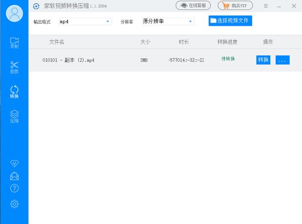 家软视频转换压缩下载
