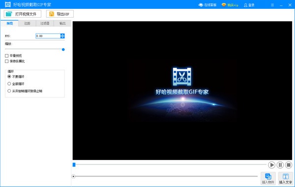 好哈视频截取GIF专家官方版