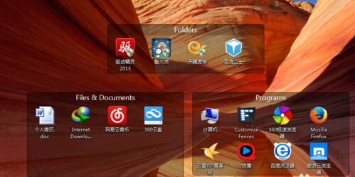 Stardock Fences3破解版 第1张图片