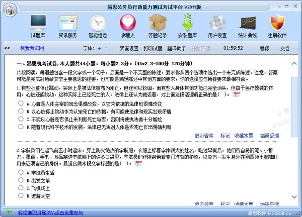 易思公务员行政能力测试考试平台下载