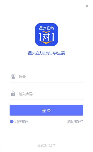 星火在线1对1电脑版截图