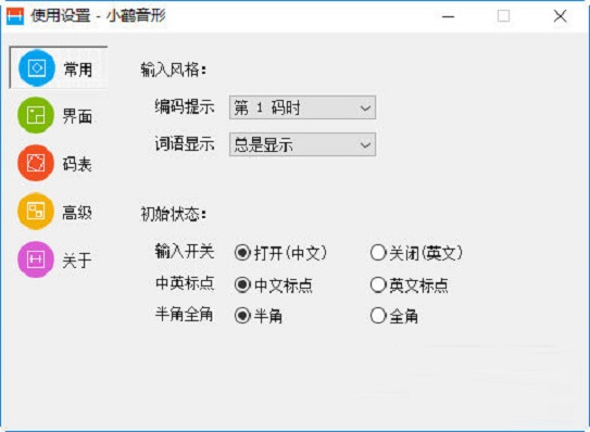 小鹤音形输入法截图