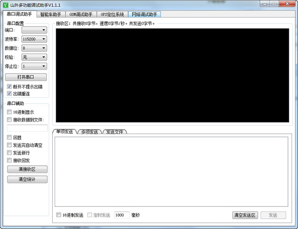山外多功能调试助手虚拟示波器绿色版