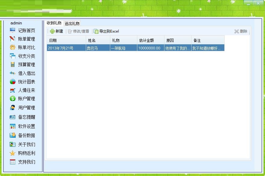 会生活家庭记账本官方下载