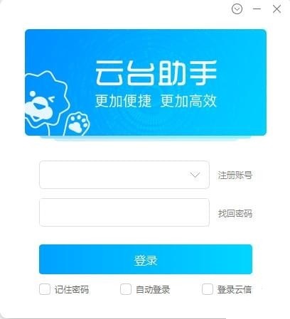 云台助手电脑版截图