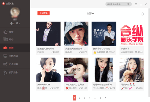 全民k歌2021最新版本 第1张图片
