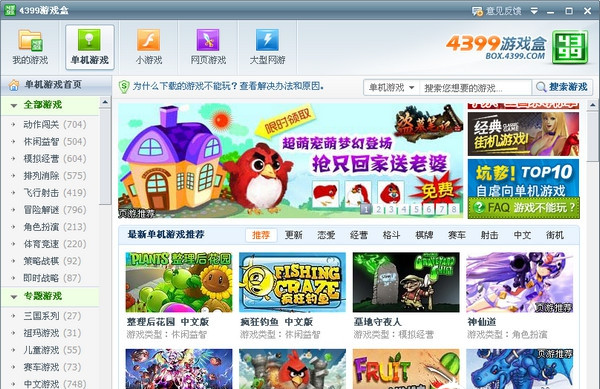 4399游戏盒2021最新版截图