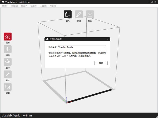 VoxelMaker官方版