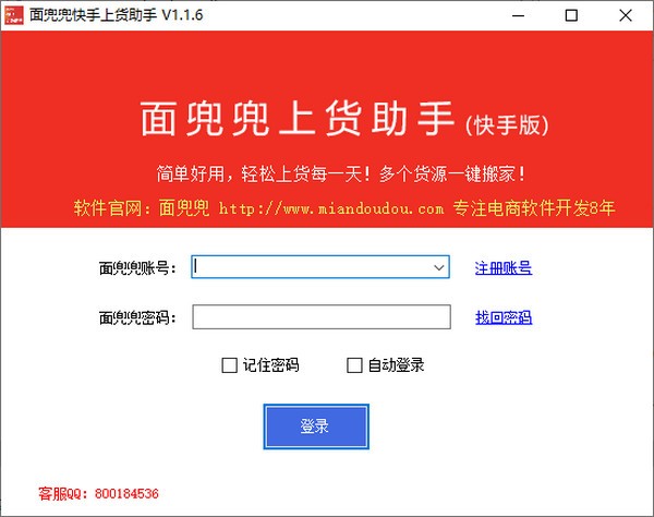 面兜兜快手上货助手下载