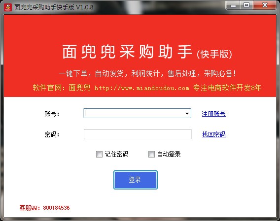 面兜兜采购助手快手版