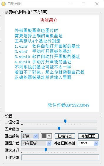 自动画图软件