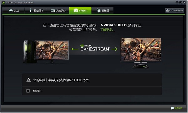 ShadowPlay下载