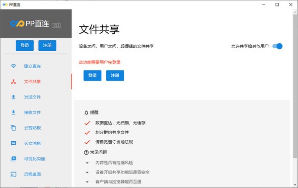 pp直连官方版
