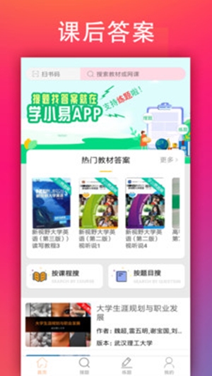 学小易电脑版截图