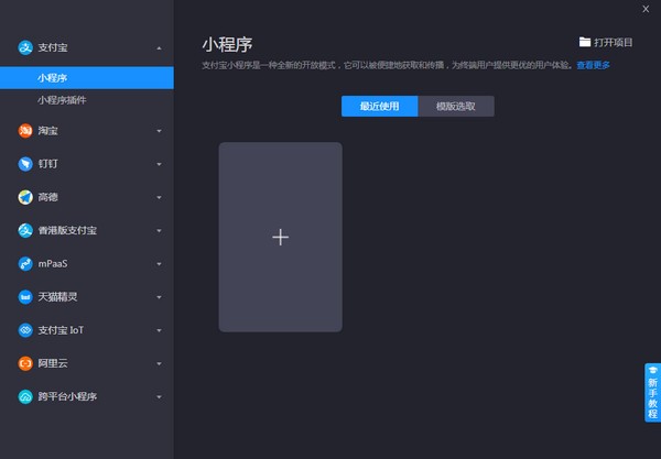 蚂蚁开发者工具下载