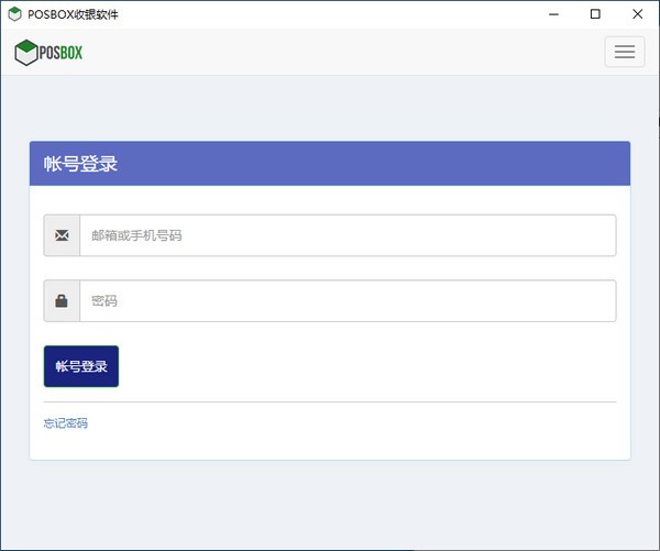 POSBOX收银软件破解版