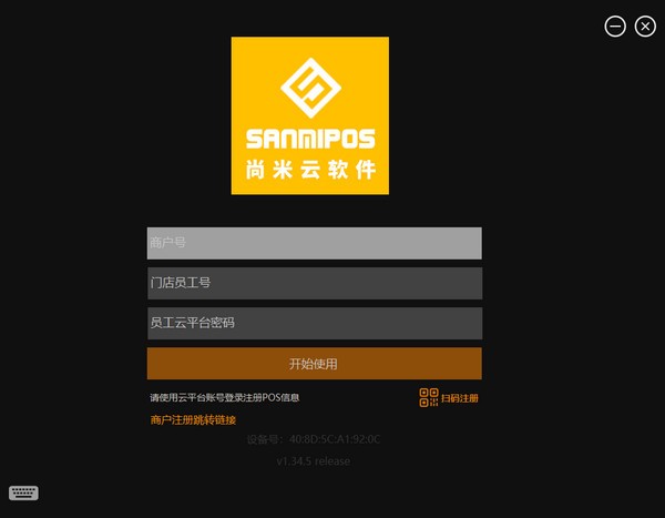 尚米云收银软件下载