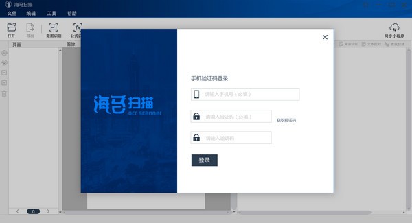 海马扫描破解版截图