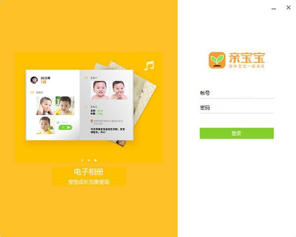 亲宝宝PC 第1张图片