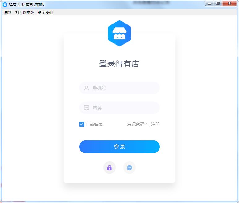 得有店破解版截图