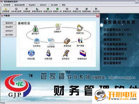管家婆财务软件破解版截图