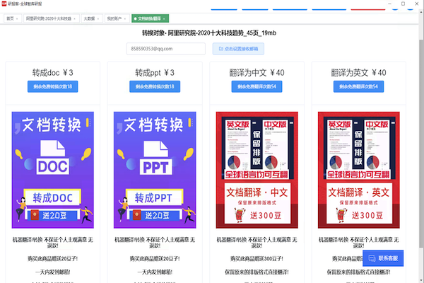 研报客破解版 第1张图片
