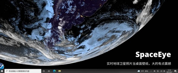 SpaceEye下载