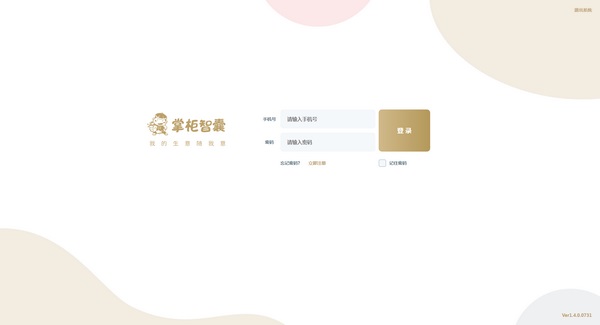 掌柜智囊电脑版下载截图
