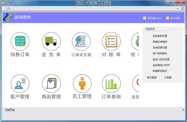 追风云订单管理系统下载 第1张图片